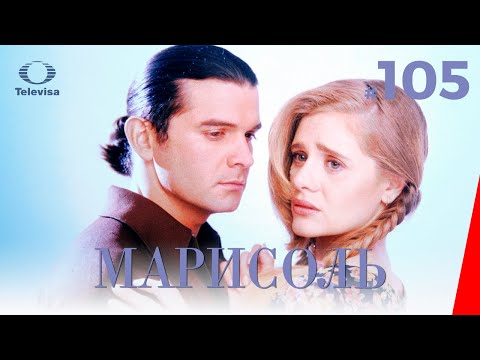 МАРИСОЛЬ / Marisol (105 серия) (1996) сериал