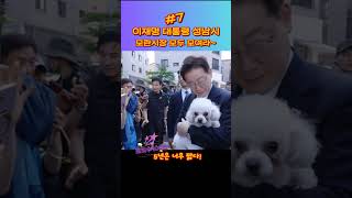 이재명 대통령 강훈식 실장 성남 모란시장 방문