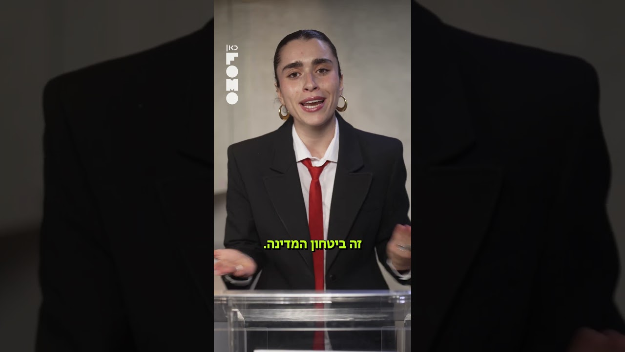 חוקים שחייב לחוקק | היום ה-2 למחזור