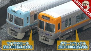 グリーンマックス 京王1000系 / Nゲージ 鉄道模型【SHIGEMON】