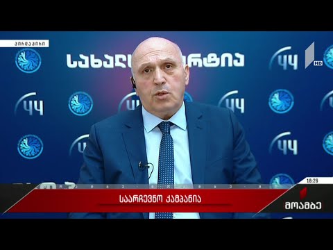 საარჩევნო კამპანია - „მოამბის“ შეკითხვებს მამუკა გიორგაძემ უპასუხა