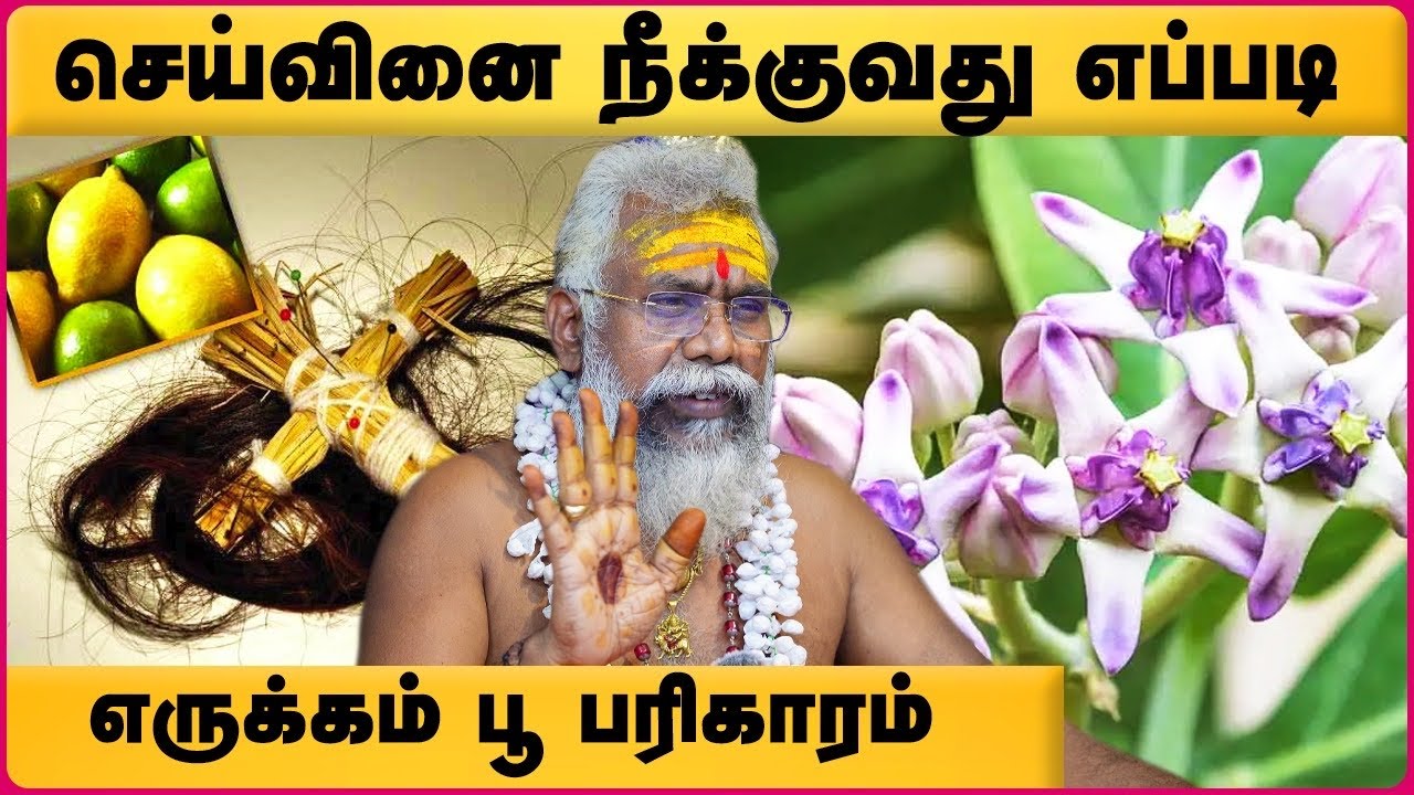 செய்வினை நீக்குவது எப்படி | Theeya Sakthi Vilaga | Agni Rudhran Guruji | Cosmo View