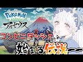 【#ポケモン配信】急いで買ってきます【紅白らぶた】#ポケモン #POKEMON #アルセウス #PokemonLEGENDS