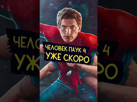 Человек-паук 4: НОВЫЙ ДЕНЬ анонсирован! 🔥 #кино #подкаст #новости #marvel
