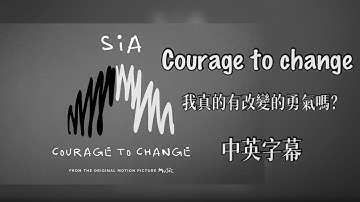 Sia - Courage to change《改變的勇氣》中英字幕 lyrics