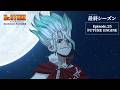 第4期第25話「FUTURE ENGINE」WEB予告｜アニメ「Dr.STONE SCIENCE FUTURE」最終シーズン第3クール4/2(木)22時より放送開始！