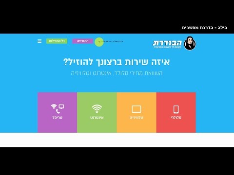 אתר להשוואת מחירי תקשורת | הבוררת