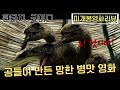 [미개봉병맛영화리뷰] 공들여 만든 B급 섹슈얼 액션 판타지 코미디 병맛 영화지만 결국 망한영화 ㅋㅋㅋㅋㅋㅋㅋㅋㅋㅋ