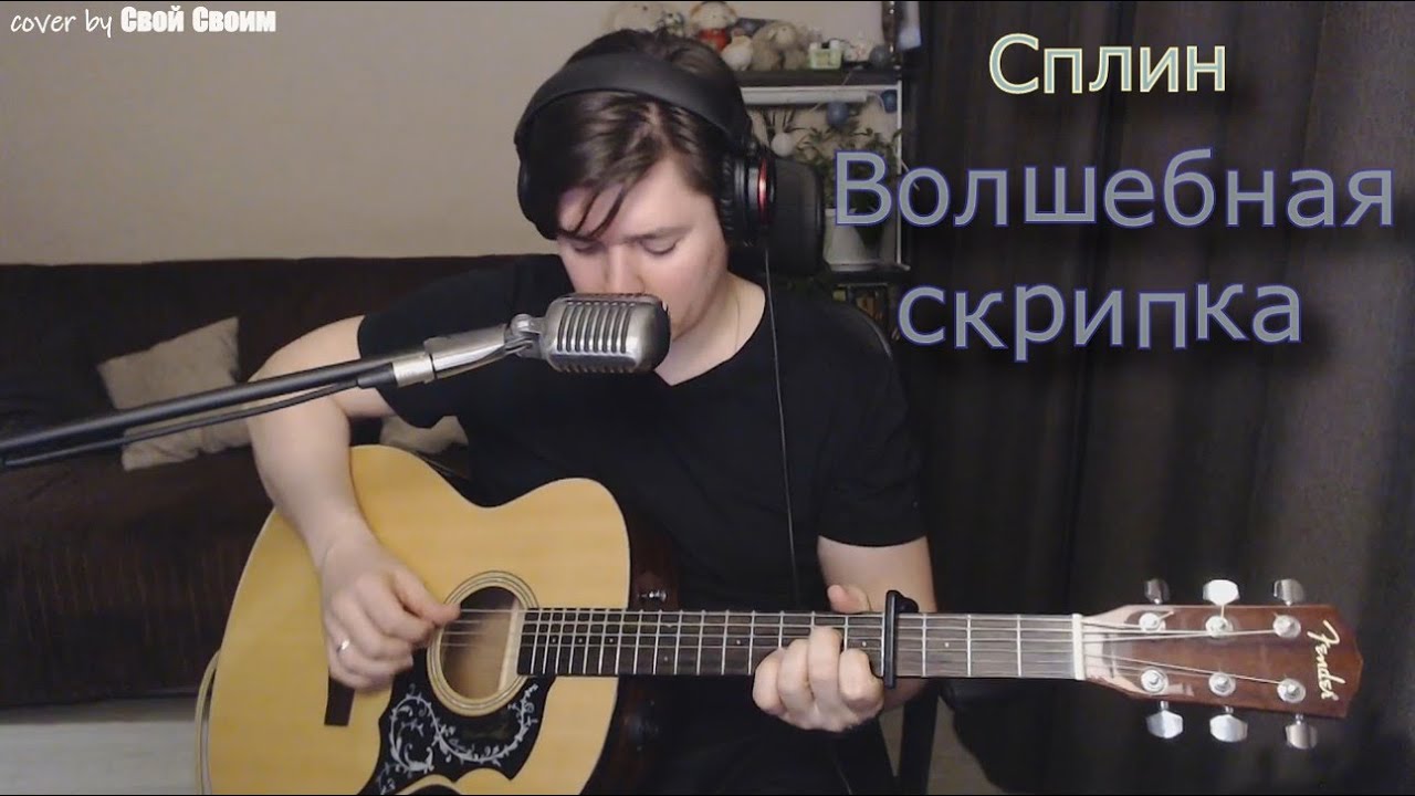 Кавер на скрипке