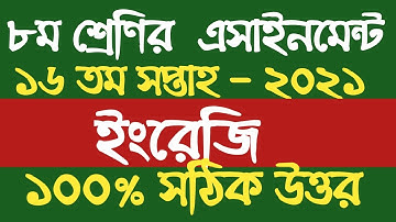 Class 8 English Assignment 16th Week || ৮ম শ্রেণির ইংরেজি এসাইনমেন্ট || Class 8 assignment 16th week