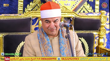 اذ قال الحواريون يا عيسى ابن مريم - رائعة سورة المائدة عزبة واصف ميت غمر دقهلية 4-7-2025 FULL HD