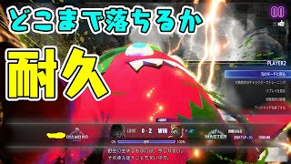【スト6】マスターになったのでどこまでMRが落ちるか耐久テストします【因幡はねる / ななしいんく】