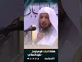هكذا غرق قوم نوح عليه السلام الشيخ سعد العتيق