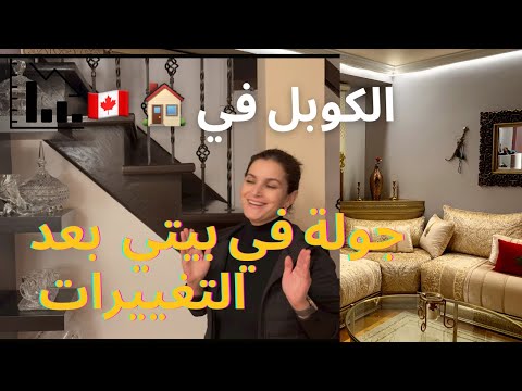 فرحتي جولة في بيتي بعد سنة من شرائه صالون لي تمنيت وجد