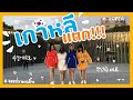 Vlog เกาหลีแตก!!! | เดินอยู่ดีๆเจอ X1 เฉยเลย!!! ( KOREAN CC )