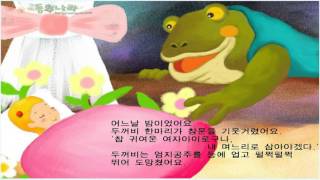 [부키의동화나라] 엄지공주 1  - 명작동화