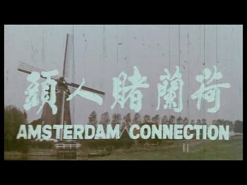 Amsterdam Connection (1978) Trailer