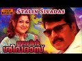 Stalin sivadas malayalam full movie  malayalam full movie  mammootty  kushboo  malayalam movies