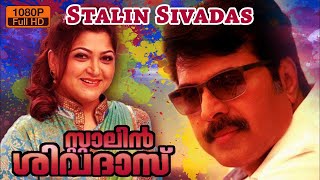 Stalin Sivadas Malayalam Full Movie Malayalam Full Movie Mammootty Kushboo Malayalam Movies