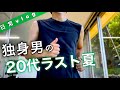 【ルーティン】自分を元気にさせる休日の暮らし【一人暮らし】