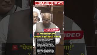 🚨"पेपर लीक फिर होगा!" राज्यसभा में खरगे की बड़ी चेतावनी #breakingnews #trending #positivenews #viral