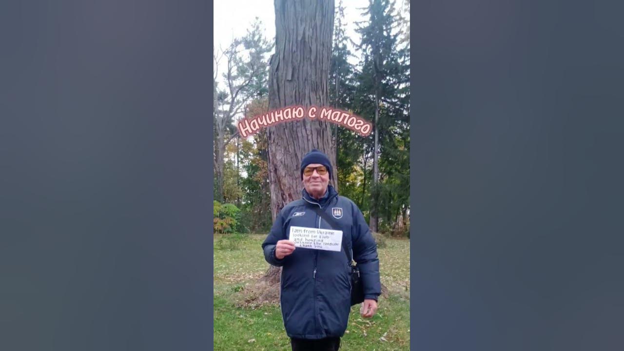 #беженцы #канада #путешествия #украина #монреаль #cuet #волонтер #белка ...