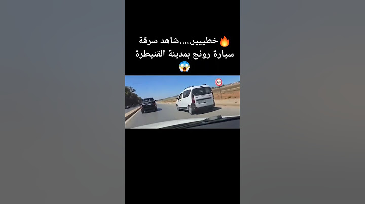 سرقة سيارة range rover بمدينة القنيطرة