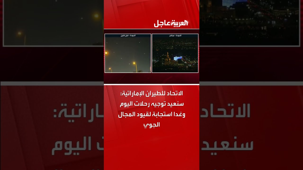 الاتحاد للطيران: إعادة توجيه الرحلات بسبب قيود المجال الجوي