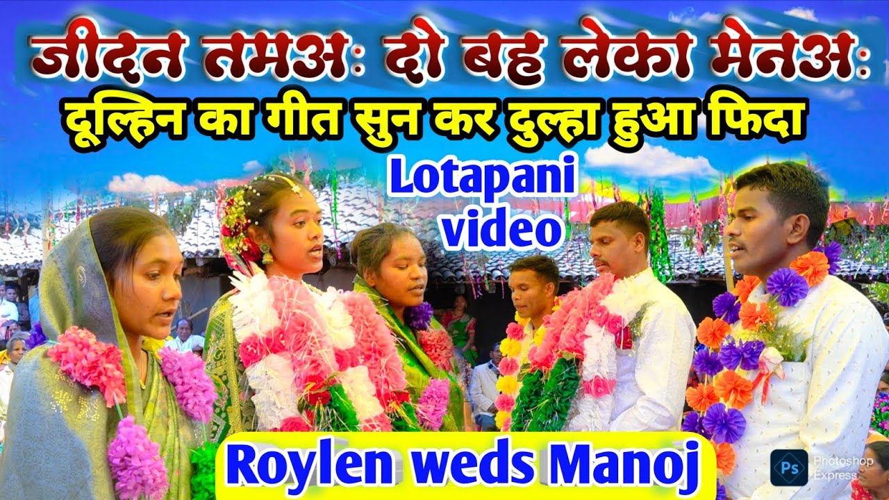जीदन तमअ: दो बह लेका मेनअ:| JIDAN TAMA DO BHA LEKA MENAA | MUNDARI SONG | LOTAPANI VIDEO KOLOMDEGA