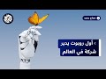أول روبوت يشغل منصب رئيس تنفيذي في شركة خاصة بالعالم ما القصة mp3
