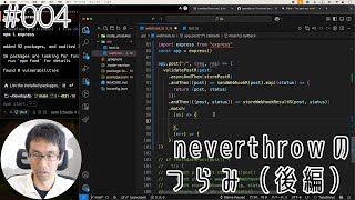 [関数型談義] #004 ここが辛いよneverthrow。サンプルコードを作りながら解説。