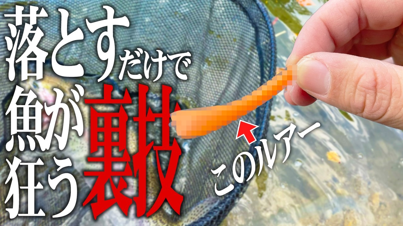 このルアーにはとんでもない裏ワザが存在している