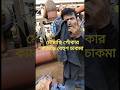 মৌমাছি পোঁকার কামড়ে বেহুশ চাকমা#for you #viralvideo