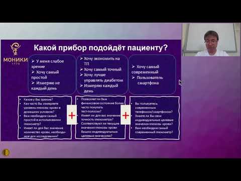 Мониторинг сахарного диабета в амбулаторных условиях - Редькин Юрий Алексеевич