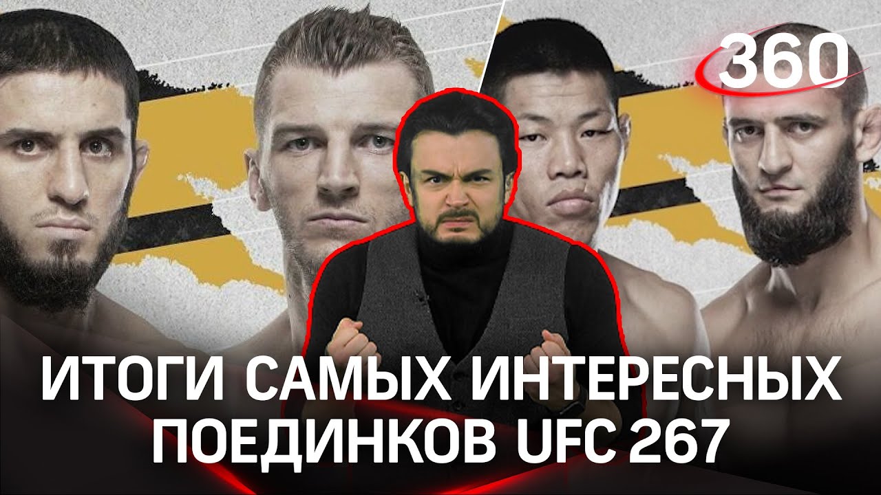 Ufc267 Фото Полный