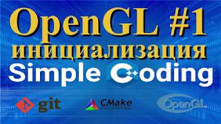 OpenGL #1 - инициализация