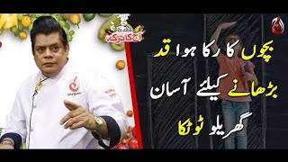 Bachon Ka Qad Barhanay Ka Desi Tarika | Aaj Ka Totka by Chef Gulzar screenshot 2