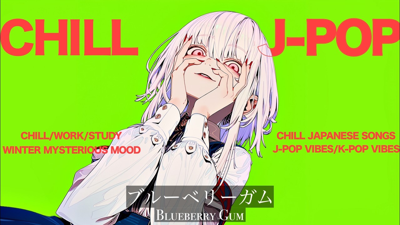 【playlist】Chill playlist 