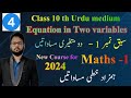 Simultaneous Equation with example |Maths -1| Lecture - 4| Class 10 urdu medium| Tauseef Sir