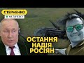 Вірменія дала ракети Україні? Путін клянчить переговори та каже «нєт войнє»