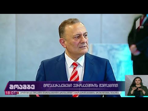 მოლაპარაკებები ევროკავშირის მედიაციით