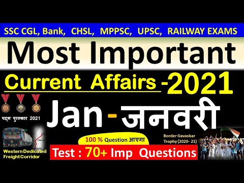 वीडियो: जनवरी 2021 में आधिकारिक सप्ताहांत