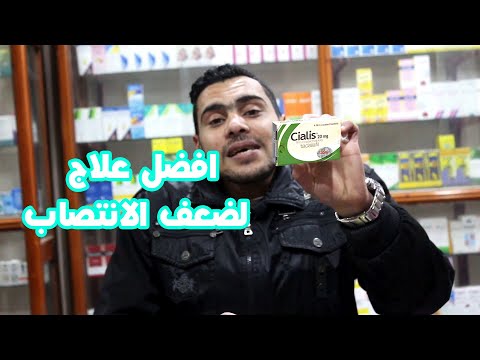 افضل علاج لضعف الانتصاب للرجال فوائد واضرار السيالس هل السيالس يؤخر القذف بتوع الدوا