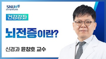 뇌전증이란