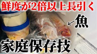 魚の保存に困ってませんか？このYouTubechが全て問題解決致します。
