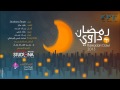 رمضان داوي - #فريق استوديونا ( موسيقى ) | Ramadan Dawi #Studiona_Team