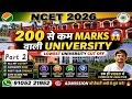 Worried about your low NCET score 😌The solution is here in this video👍 #ncet #result #itep #rie #iit