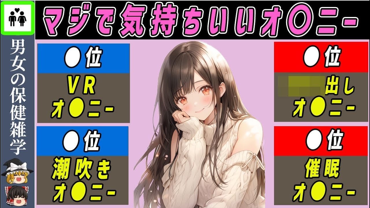 【性教育】知らないと損!1人行為を最高に楽しむ方法【ゆっくり解説】 - YouTube