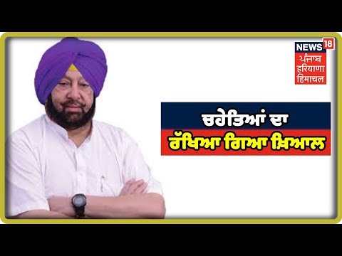 Exclusive: ਕੈਪਟਨ ਵਲੋਂ ਸੂਚੀ ਜਾਰੀ ਕਰਨ ਵੇਲੇ ਚਹੇਤਿਆਂ ਦਾ ਰੱਖਿਆ ਗਿਆ ਖ਼ਿਆਲ ! News 18 Punjab