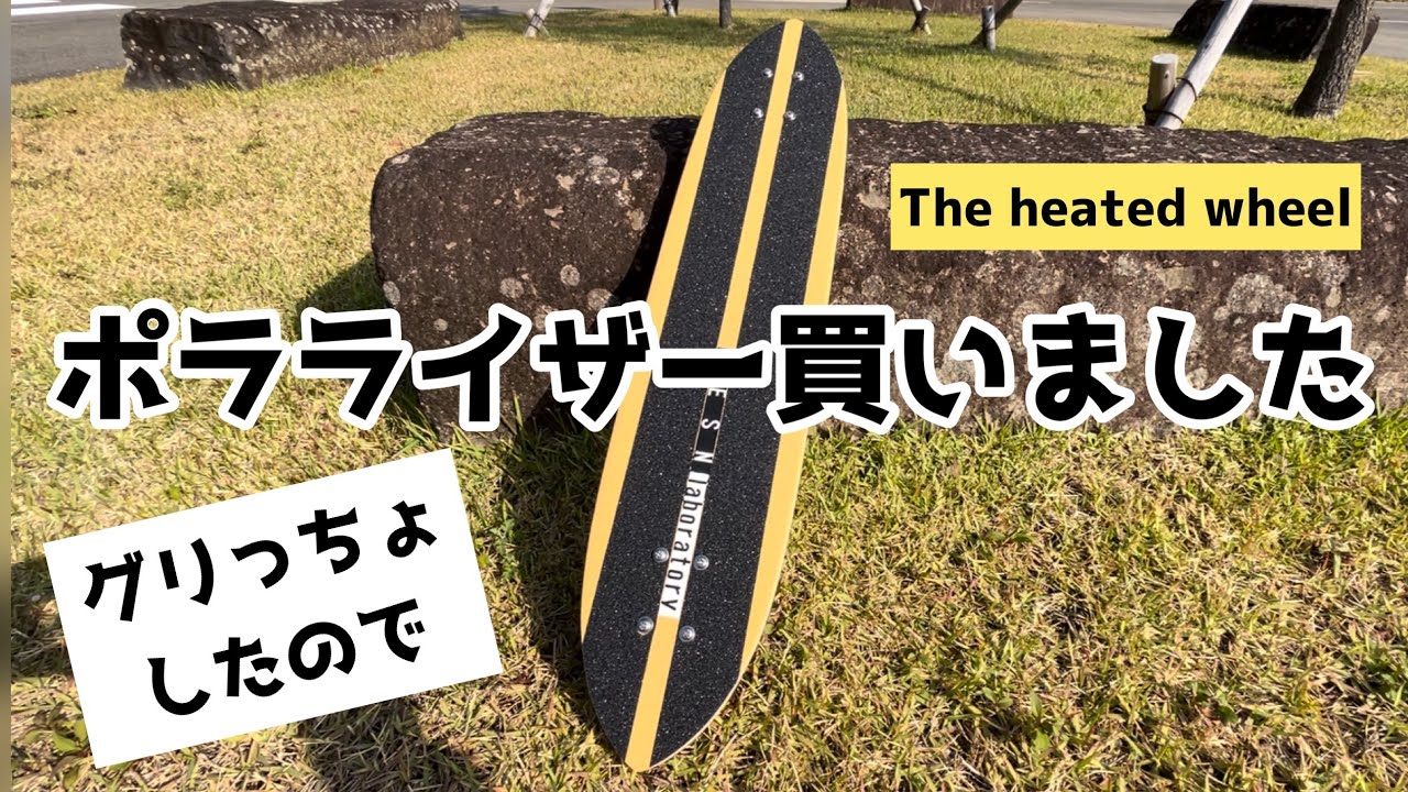 グリっちょしたのでポラライザーで遊びます - YouTube